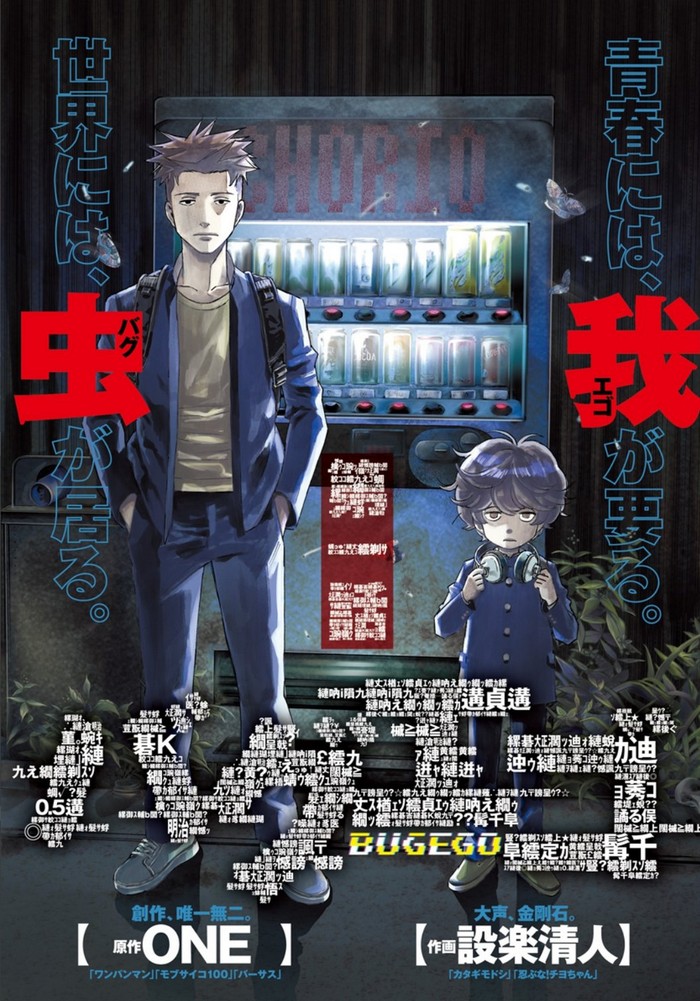 Bug Ego Manga terbaru bertajuk Bug Ego.