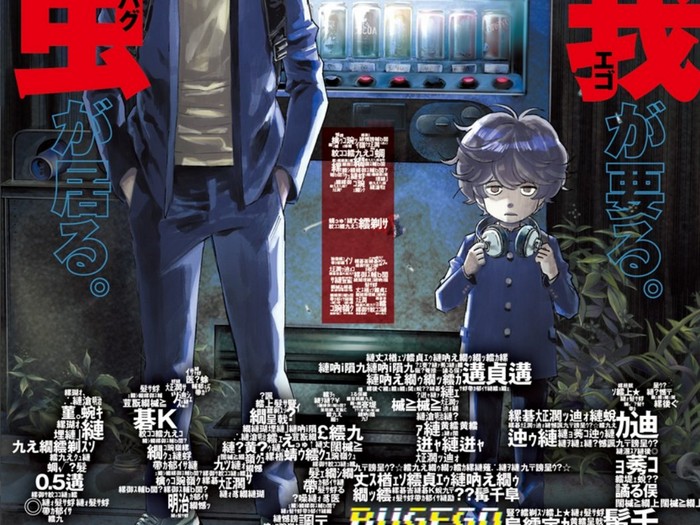 Manga terbaru bertajuk Bug Ego.