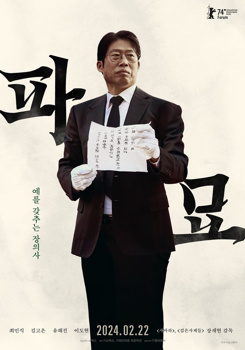 Poster karakter film Korea Exhuma.