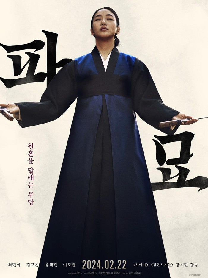 Exhuma Poster karakter film Korea Exhuma.