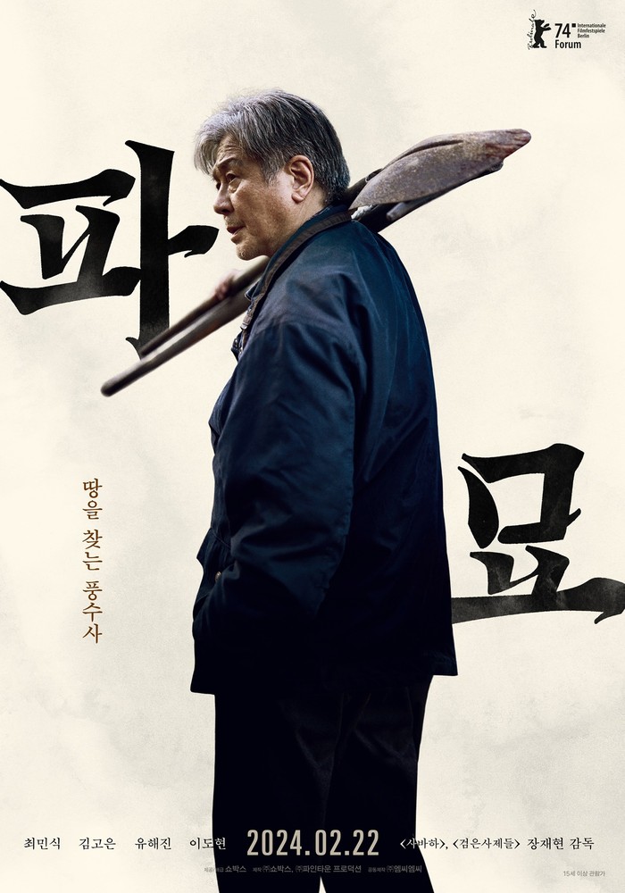 Poster karakter film Korea Exhuma.