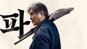 Choi Min Sik yang kamu lihat di Exhuma (2024) dibayar USD 262 ribu per episode oleh Disney+ buat drakor Big Bet. (Foto: dok. Showbox)