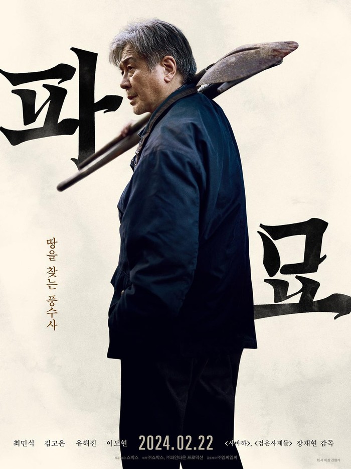 Exhuma Poster karakter film Korea Exhuma.