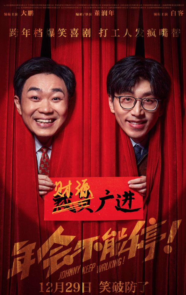 Poster film Jonny Keep Walking.