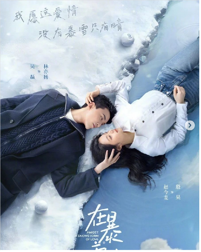 Drama China Amidst a Snowstorm of Love Drama China Amidst a Snowstorm of Love