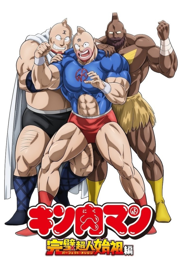 Kinnikuman: Perfect Origin-Hen Kinnikuman: Perfect Origin-Hen