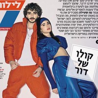 Duo rapper Israel Ness & Stilla membuat lagu kontroversial dengan seruan untuk menyerang sejumlah selebriti yang pro Palestina. Dalam lagu berjudul Harbu Darbu itu ada lirik yang meminta tentara Israel untuk membunuh Bella Hadid hingga Dua Lipa. Foto: dok. Instagram/@nessyalevi