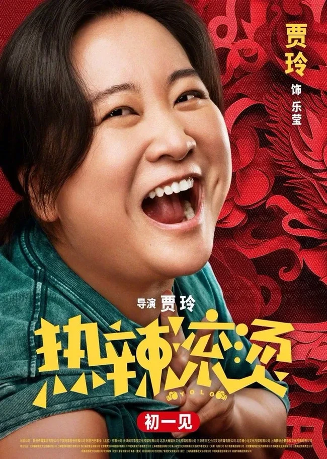 Jia Ling merupakan pemeran utama sekaligus sutradara dari film YOLO. Dalam film berbahasa China itu Jia berperan sebagai Leying, seorang pengangguran yang mengalami overweight alias kegemukan. Dia bertekad mengubah hidupnya setelah bertemu dengan seorang pelatih tinju. Foto: Dok. Weibo, Big Bowl Entertainment