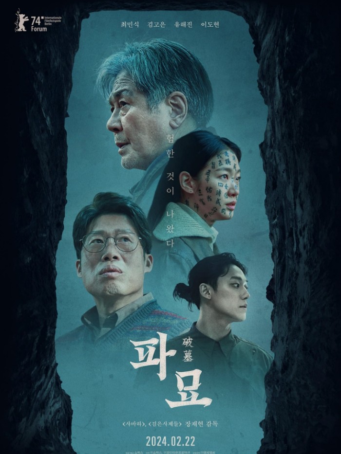 Poster film Exhuma