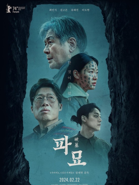 Exhuma Poster film Exhuma