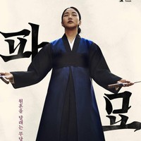 “Saat syuting adegan yang melibatkan ritual dukun, aku mengkonfirmasi semua gerakanku dengan para dukun. Aku menerima chat, telepon, dan video call tentang gerakan tanganku saat melantunkan kitab suci. Aku juga bertanya apakah aku boleh melakukan gerakan tambahan seperti badan yang gemetar dan menari saat mempersiapkan adegannya,” ungkap Kim Go Eun, seperti dilansir dari Korea Herald. Foto: dok. Showbox