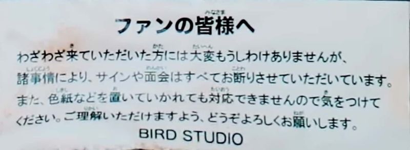 Studio Akira Toriyama (Bird Studio)/via Mipon