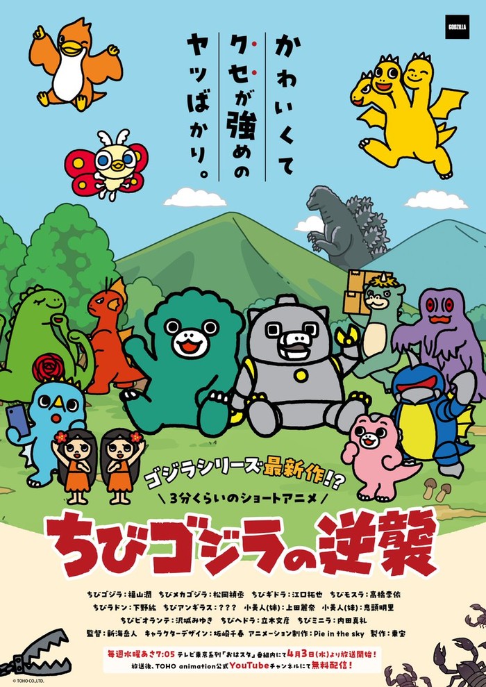 Anime Chibi Godzilla