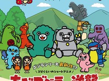 Ada Chibi Godzilla, Si Raja Monster yang Unyu Banget