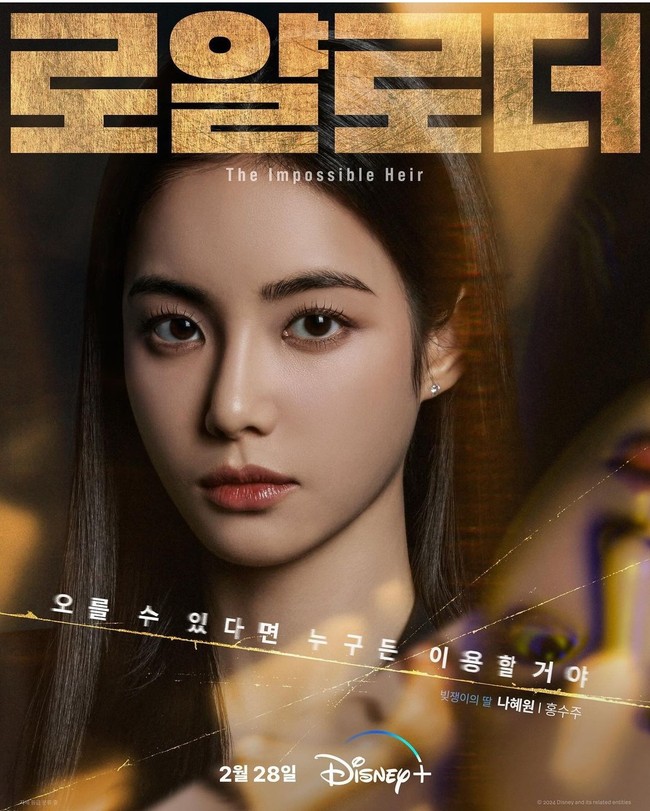 Kemunculan artis pendatang baru Hong Su Zu di drama Korea The Impossible Heir ini menjadi perbincangan hangat. Banyak netizen yang menyayangkan peran besar sang aktris dan mengkritik aktingnya. Foto: Dok. Instagram