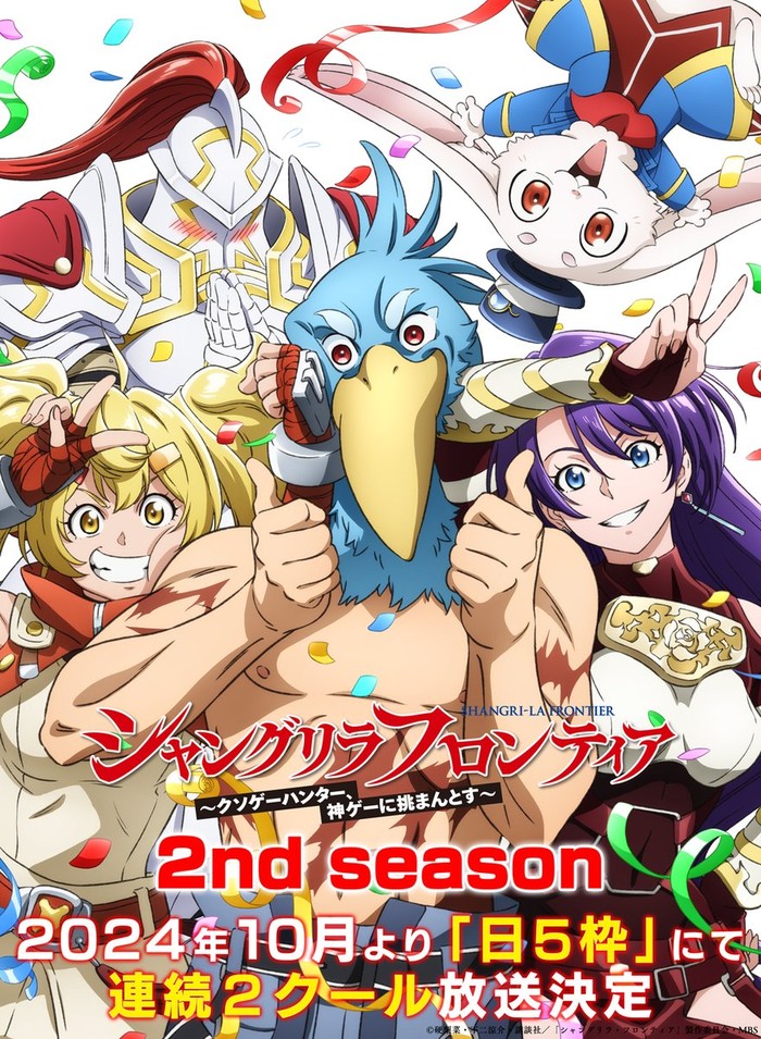 Anime Shangri-La Frontier Anime Shangri-La Frontier