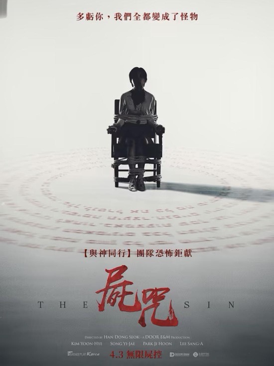 Cuplikan adegan dalam film The Sin (2024).