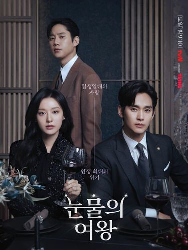 Queen of Tears Episode 12