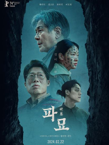5 Fakta yang Bikin Film Exhuma Layak Raih Banyak Piala di Baeksang Arts Awards 2024