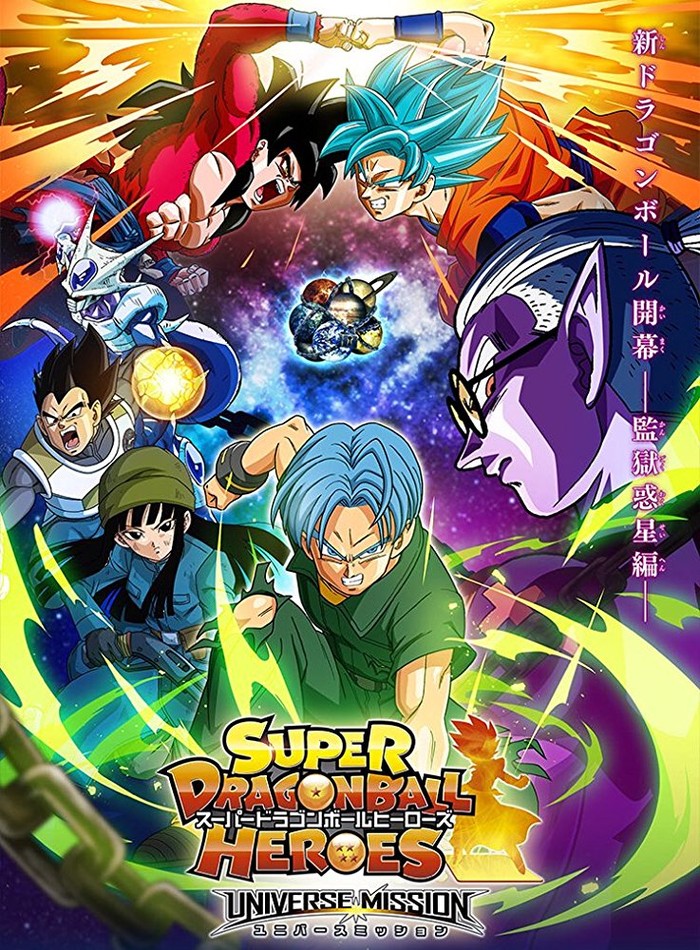 Super Dragon Ball Heroes (2018–Sekarang).