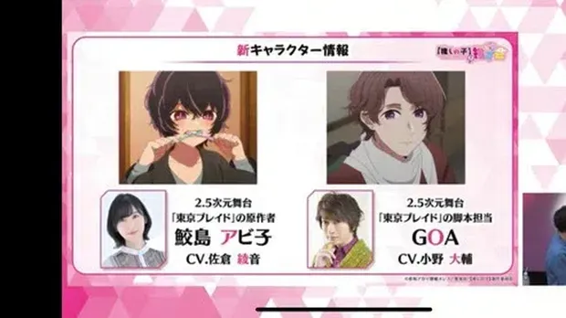 Anime Oshi no Ko Season 2