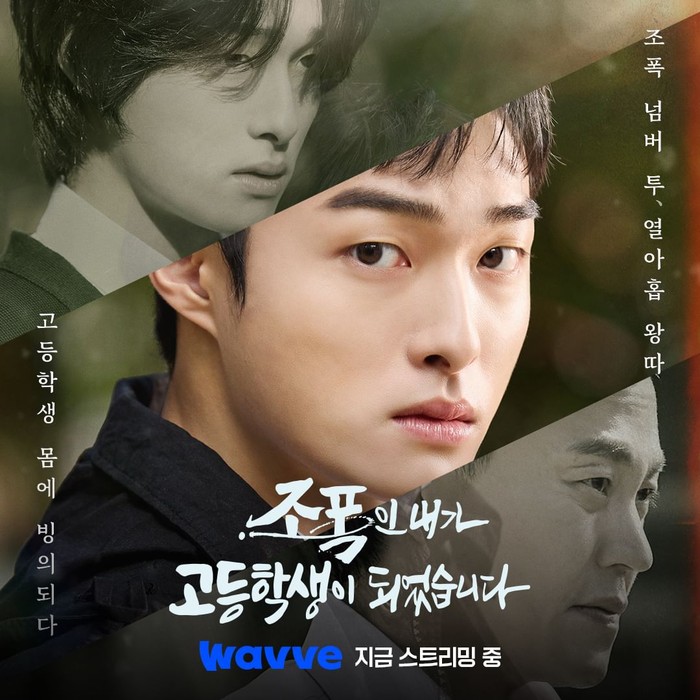 Drakor baru High School Return of a Gangster