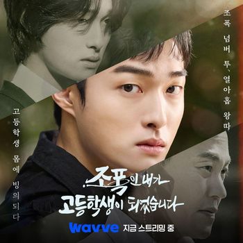 Drakor baru High School Return of a Gangster