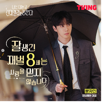 Drama Korea Dreaming of a Freaking Fairytale