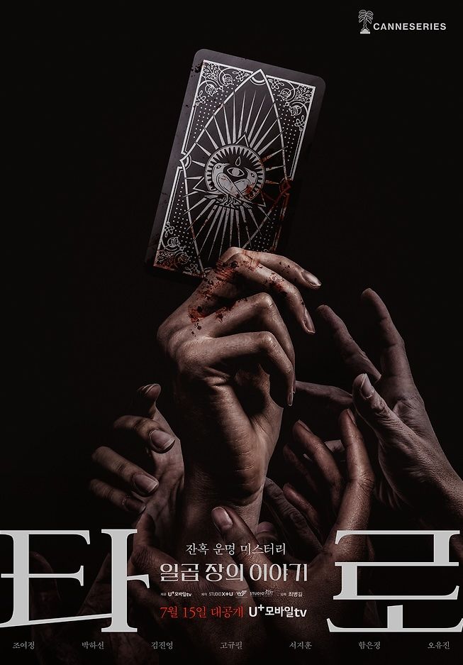 Drama Korea terbaru tayang di bulan Juli 2024