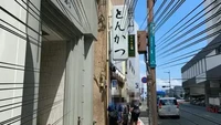 Tonkatsu merupakan olahan katsu berbahan daging babi. Di Jepang, restoran Tonkatsu Wakaha menghadirkan menu tonkatsu unik yang jadi incaran warga lokal maupun turis mancanegara. Foto: Sora News 24