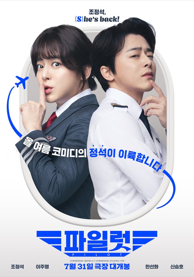 Apakah penyamaran Jo Jung Suk akan terungkap? Film Pilot dijadwalkan tayang di bioskop Indonesia pada 31 Juli 2024. Foto: Lotte Cultureworks