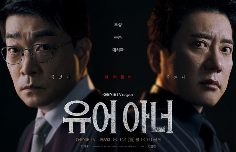Drama Korea terbaru tayang di bulan Agustus 2024