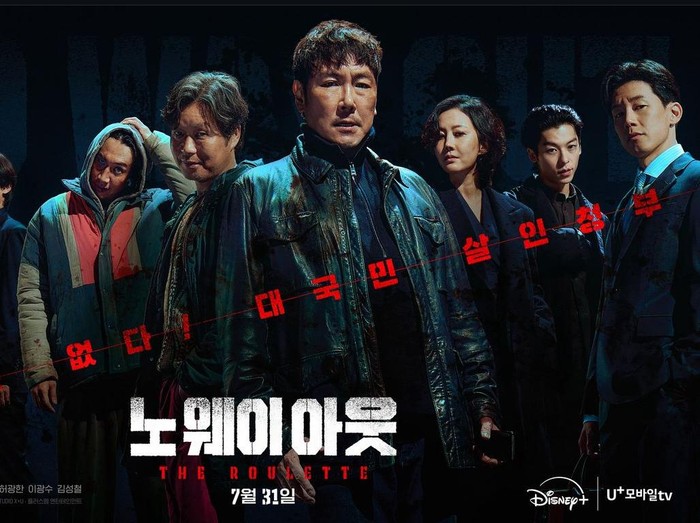 No Way Out: The Roulette, Drakor Lee Kwang Soo