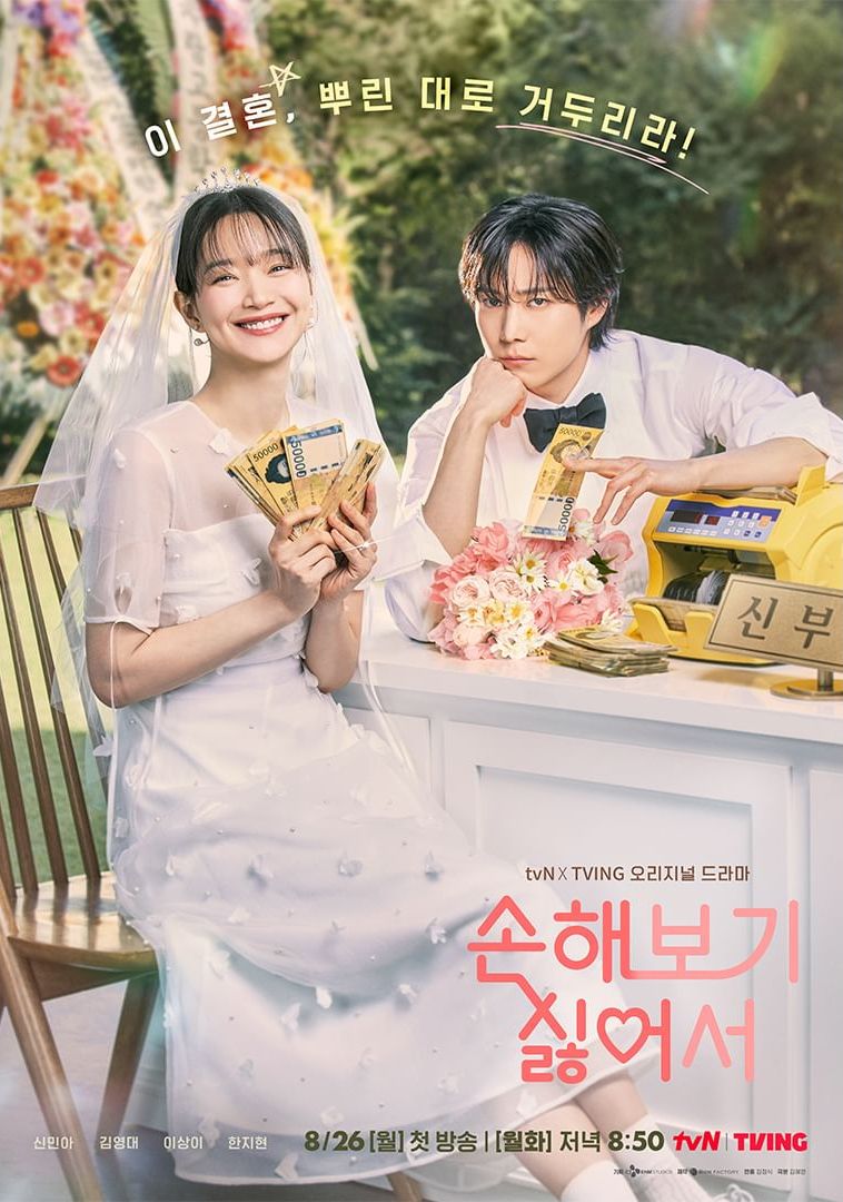 Drama Korea No Gain No Love