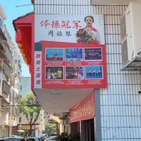 Bangga dengan pencapaian putrinya, orang tua Zhou Yaqin pun tidak ragu untuk memberi tahu pelanggan tentang prestasi-prestasi sang atlet. Di dinding bahkan depan resto, mereka menyematkan foto Zhou yang baru saja menang Olimpiade beserta medali-medali lain yang didapatkan dari berbagai kompetisi bergengsi. Foto: Dok. Instagram @mychinatrip