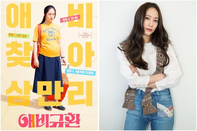 Sementara Krystal Jung memenuhi permintaan sutradara film More Than Family untuk menaikkan berat badan dengan perannya sebagai wanita hamil. Krystal akhirnya sering makan bersama sutradara bahkan dengan porsi lebih banyak. Menjelang syuting, dia bisa makan 3 hingga 4 kali sehari. Foto: Instagram