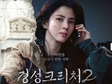 Gyeongseong Creature 2 Tayang 27 September