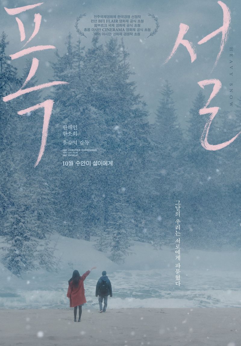 Poster film Heavy Snow.