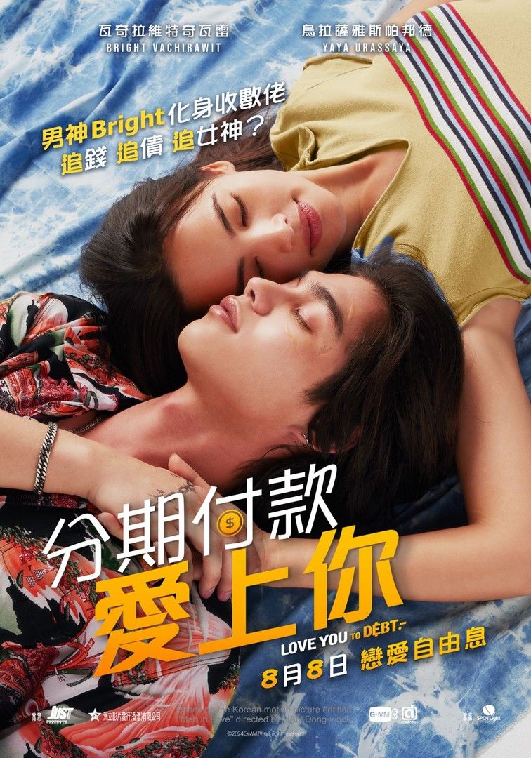 Film Thailand Love You To Debt