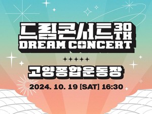 Dream Concert 2024 Jadi Panggung Akbar FIFTY FIFTY Abis Rebranding