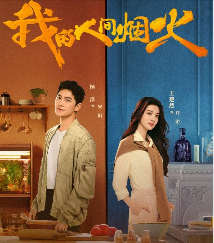 Fireworks Of My Heart by Wang Churan