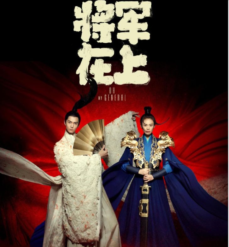 Oh My General by MyDramaList.