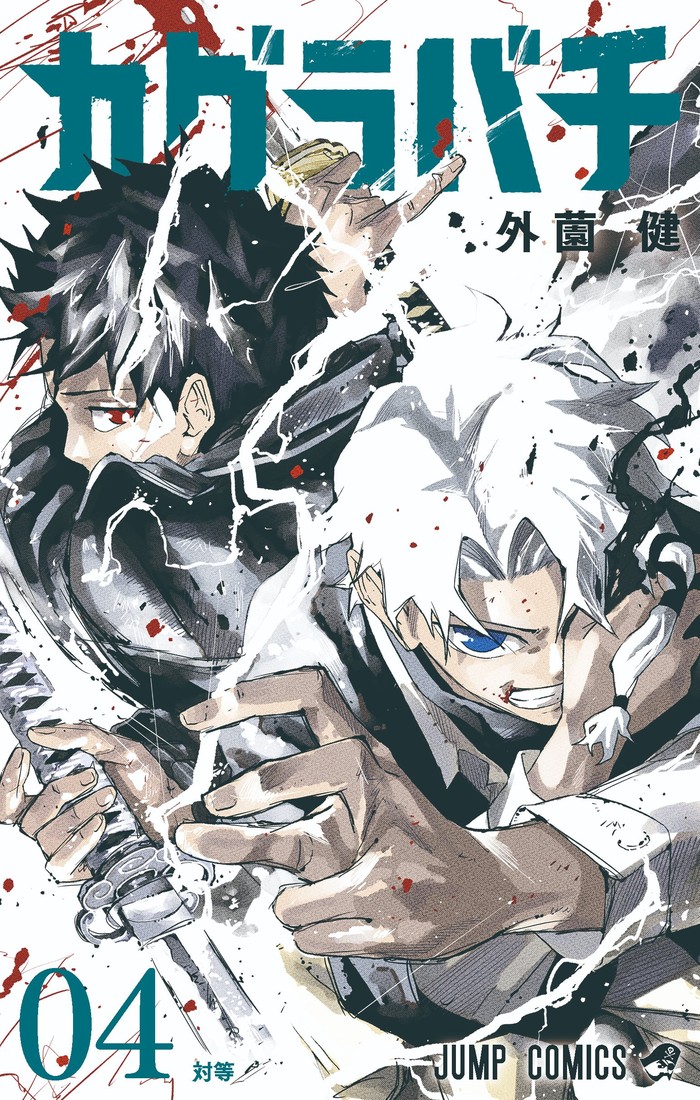 Sampul manga Kagurabachi volume 4