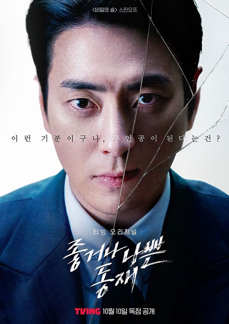 Drama Korea terbaru tayang Oktober 2024