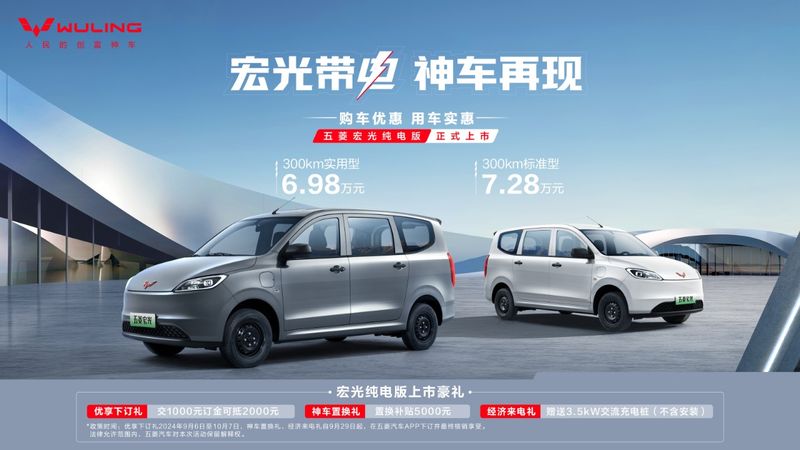 Wuling Hong Guang EV MPV