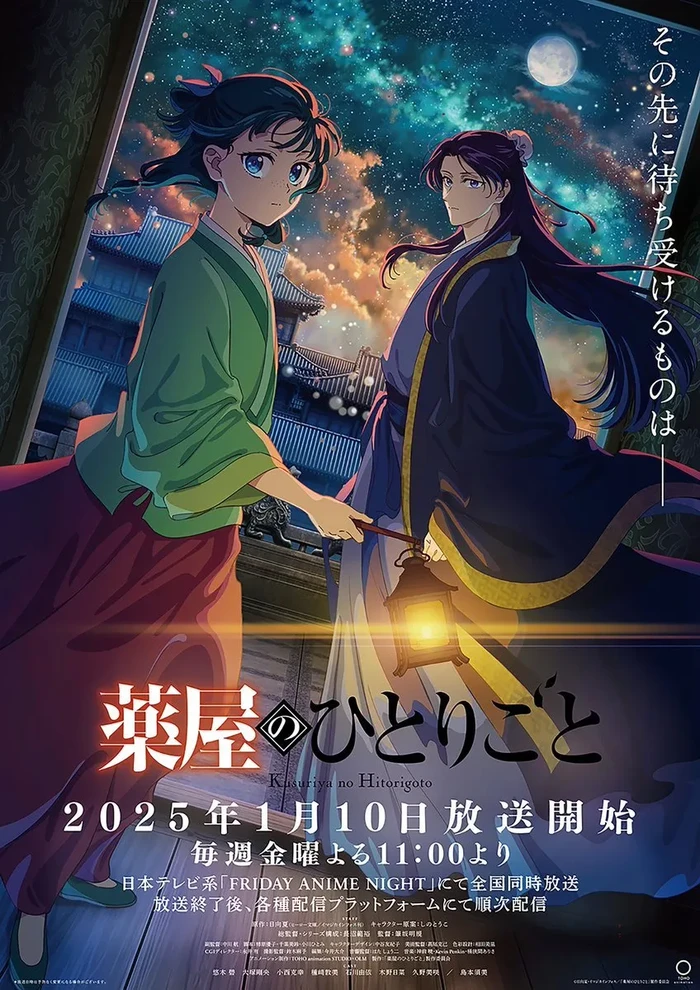 Serial anime The Apothecary Diaries