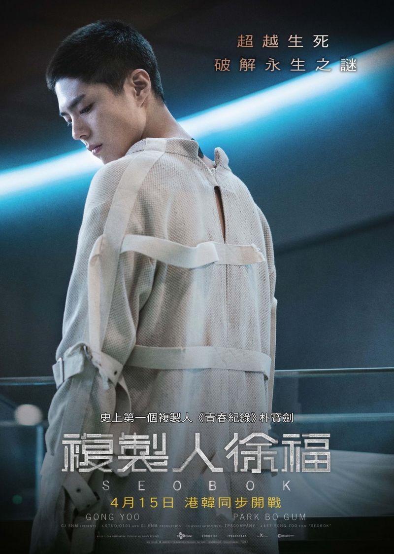 Poster Film Seobok (2021)