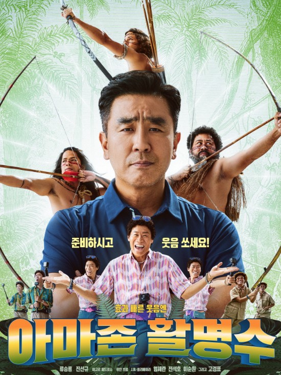 Amazon Bullseye Cuplikan adegan dalam film Amazon Bullseye.