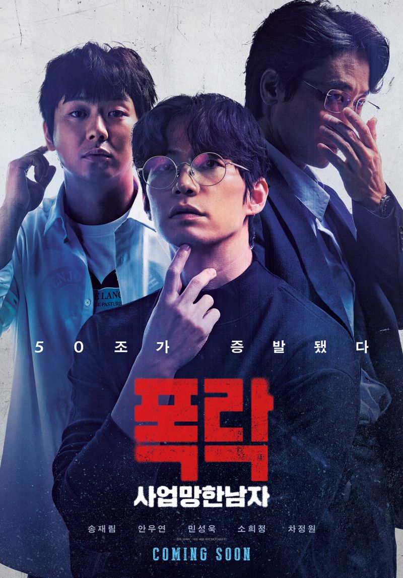 Death Business jadi film terakhir yang dirampungkan Song Jae Rim sebelum meninggal.
