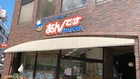 Namun, bakery di distrik Asakusa, Tokyo terkenal punya beragam jenis anpan. Namanya An Desu Matoba. Foto: soranews24.com / Krista Rogers